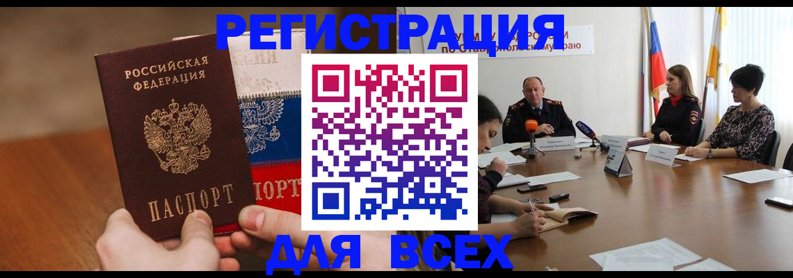 прописка для школы в Ноябрьске