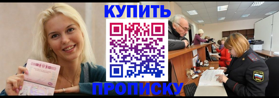 прописка регистрация в Ноябрьске