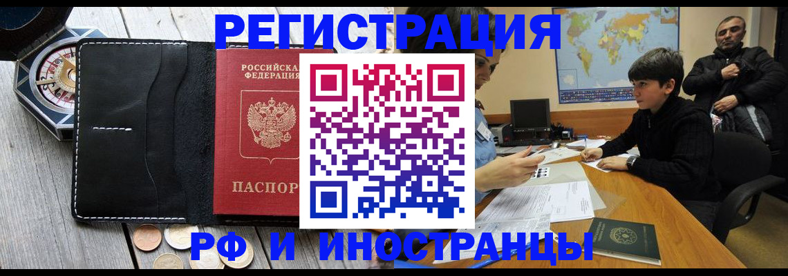 прописка в Ноябрьске