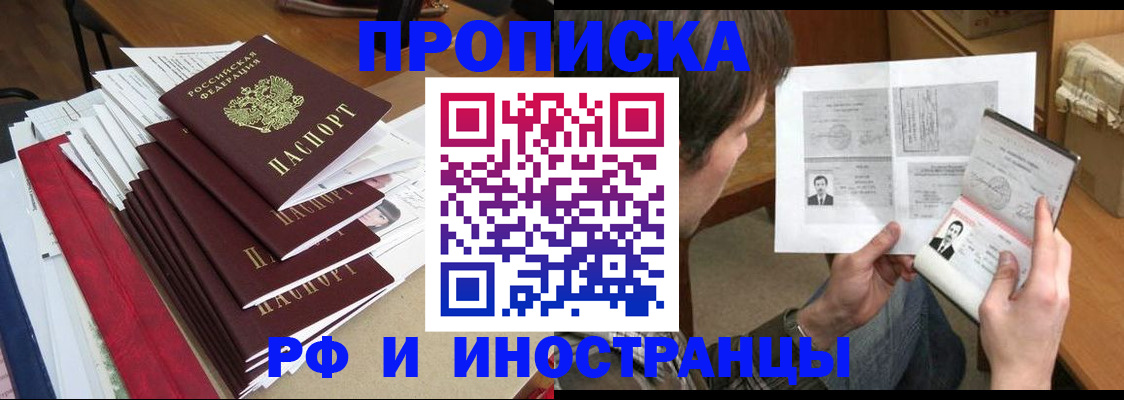 временная прописка в Ноябрьске