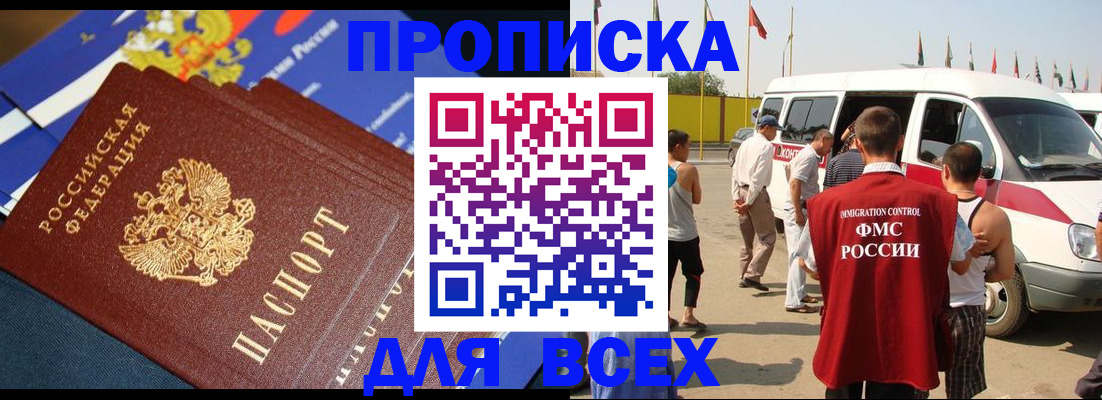 временная регистрация купить в Ноябрьске
